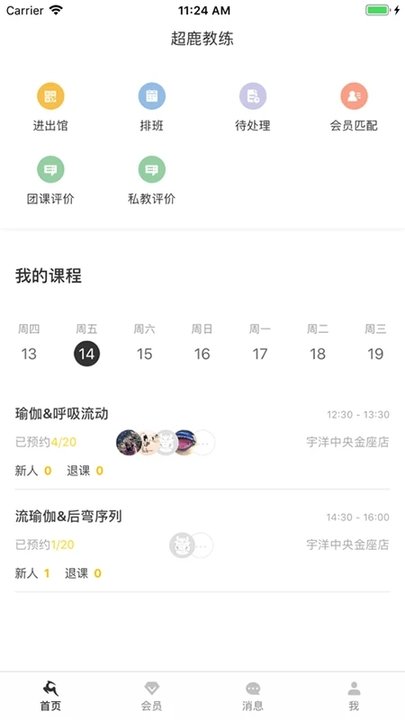 超鹿管家app