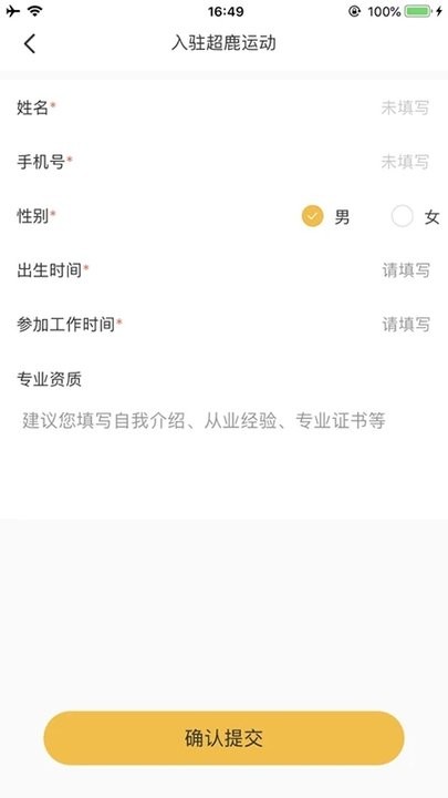 超鹿管家app