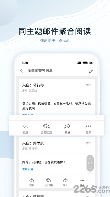 魅族flyme手机邮箱app