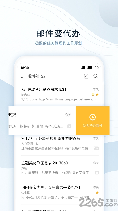 魅族flyme手机邮箱app