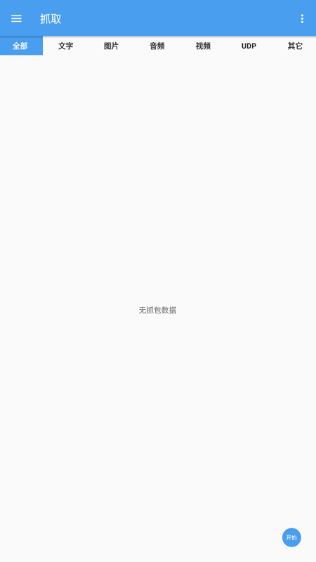 netkeeper抓包神器工具软件