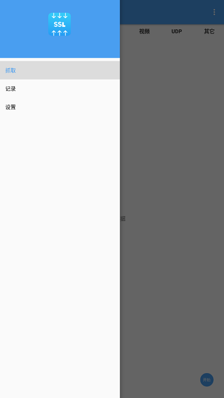 netkeeper抓包神器工具软件