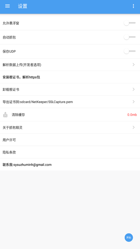 netkeeper抓包神器工具软件