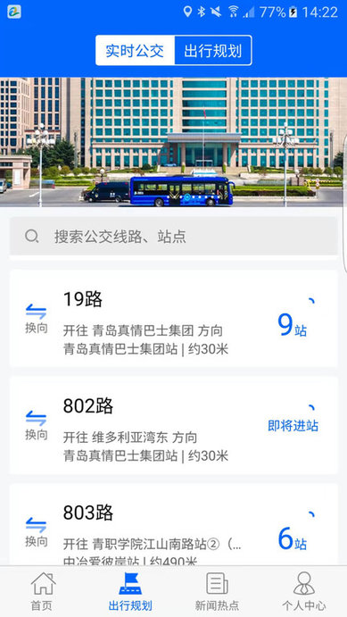 真情巴士e行最新版本