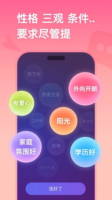 牵手app官方版