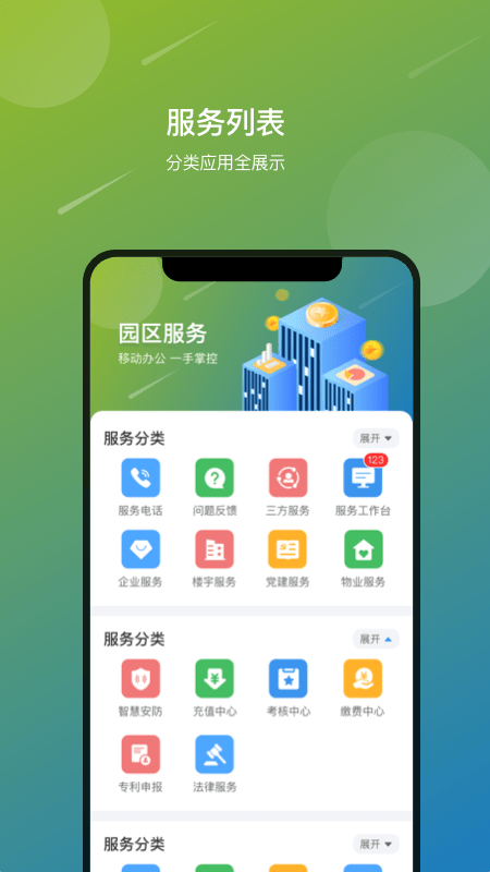 中节能智慧园区app