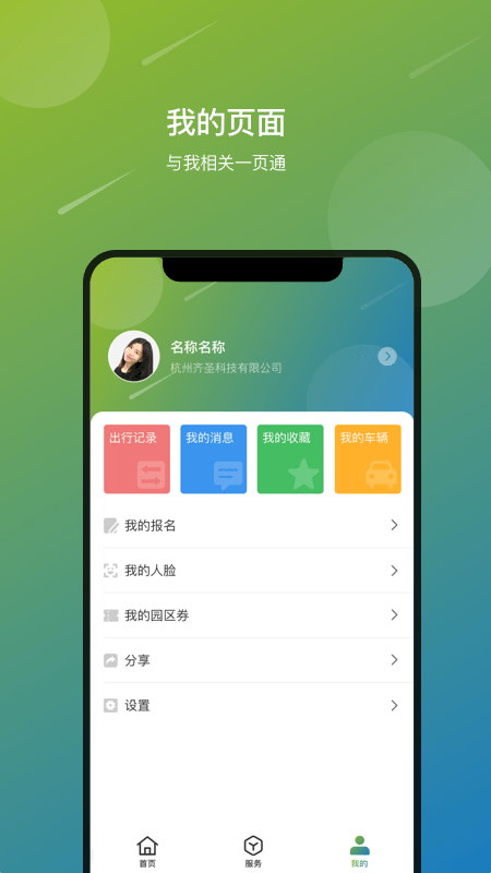 中节能智慧园区app