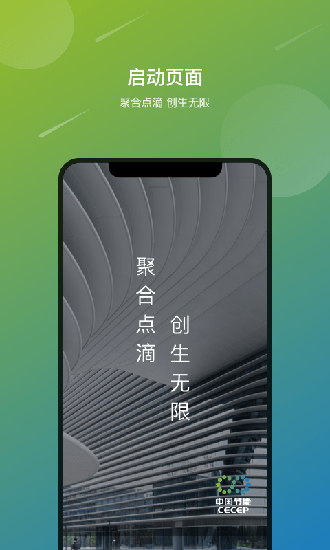 中节能智慧园区app