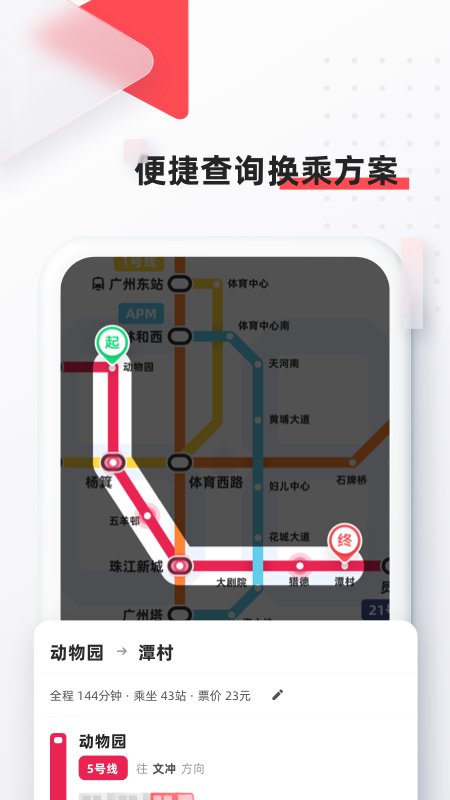 8684地铁新版本