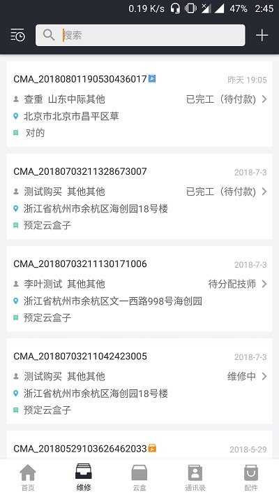 云机械商户版app