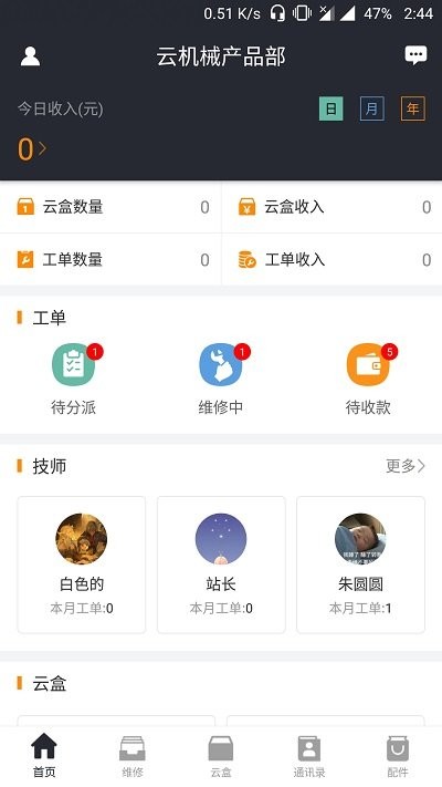 云机械商户版app