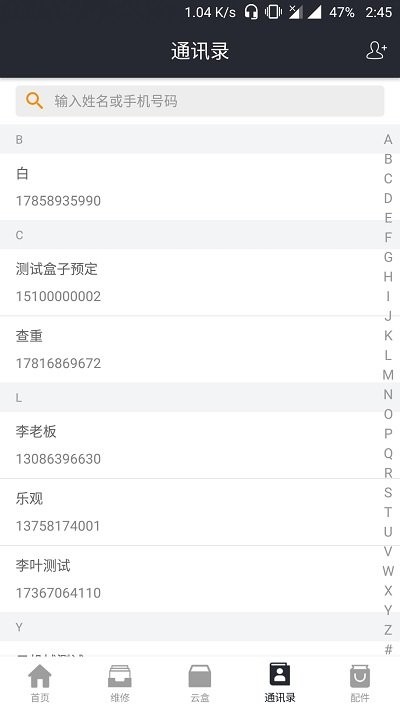 云机械商户版app