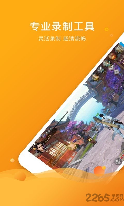 一键录屏大师手机版