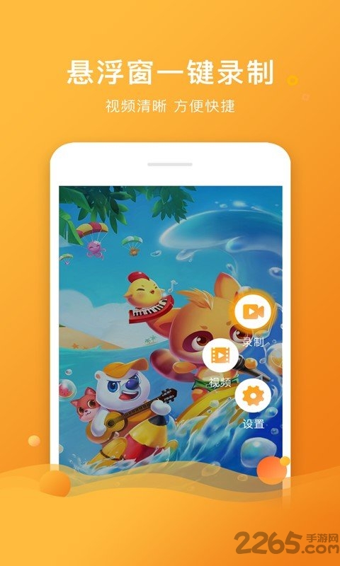 一键录屏大师手机版