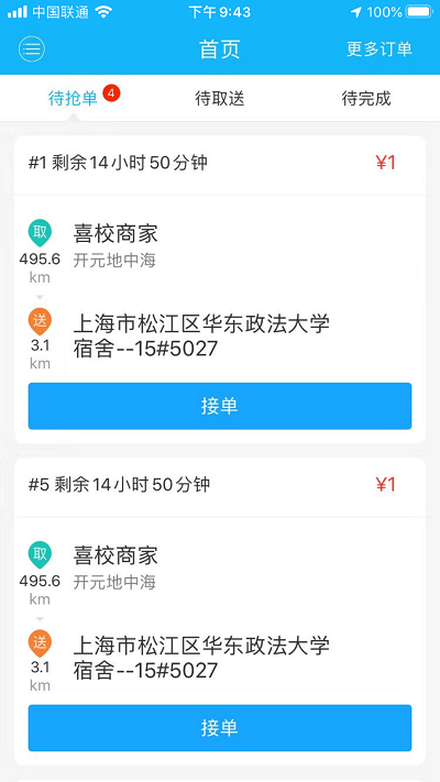 喜校专送手机版