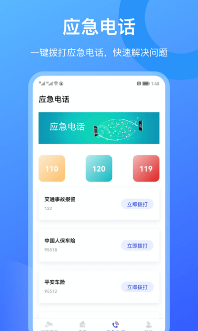 汽车查违章12123官方版