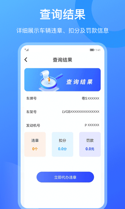 汽车查违章12123官方版