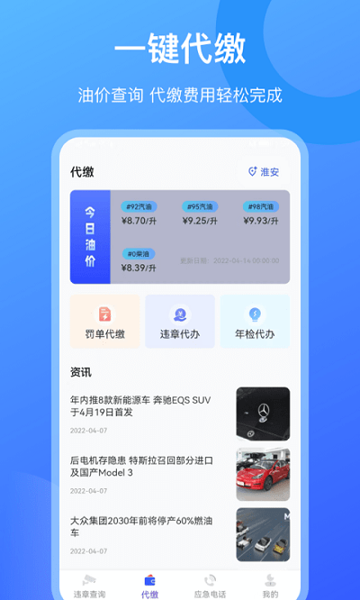 汽车查违章12123官方版
