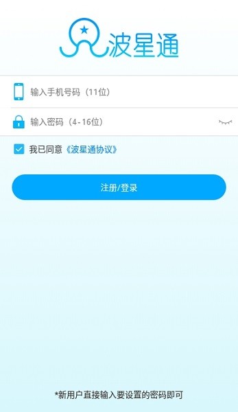 波星通海上专用wifi软件