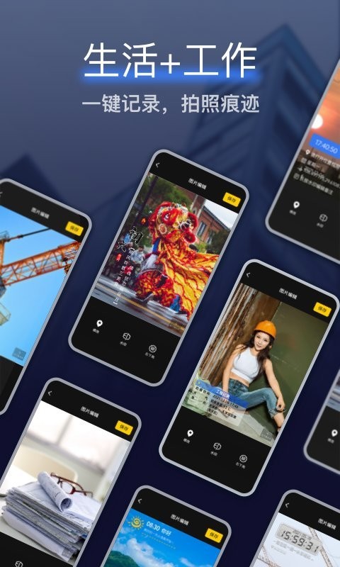 搞定水印相机app手机版