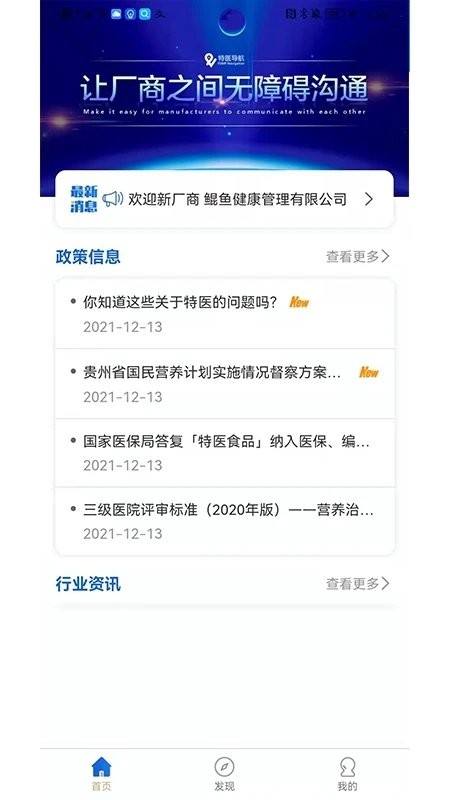 特医导航手机版