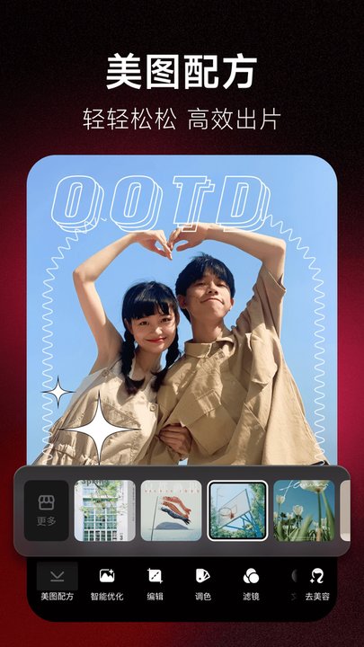 美图秀秀在线使用手机版免费
