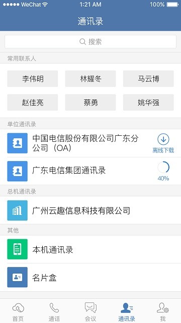 天翼云总机app(normal)