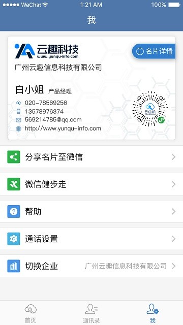 天翼云总机app(normal)