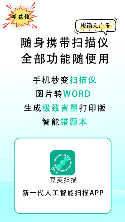 豆荚扫描官方版