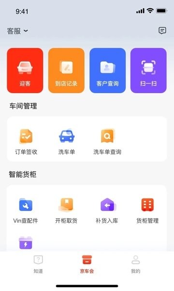 京东京车会商户版app(改名京东养车商户)
