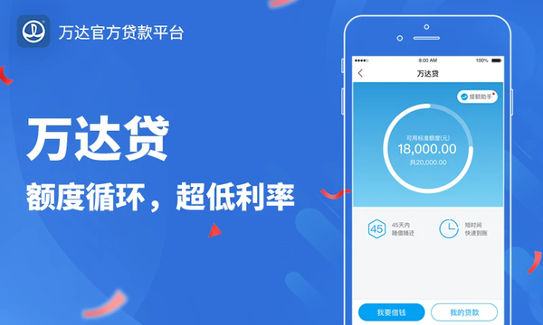 万达贷app最新版本