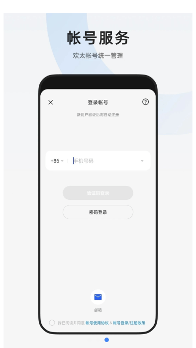 欢太移动服务app