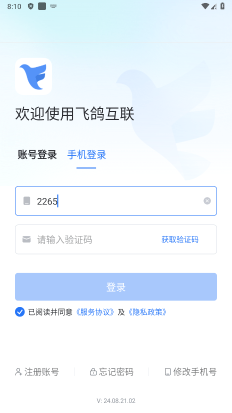 飞鸽互联2024年最新版本