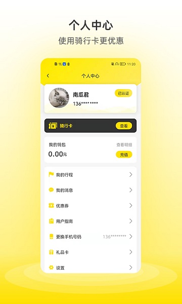 小钻出行app