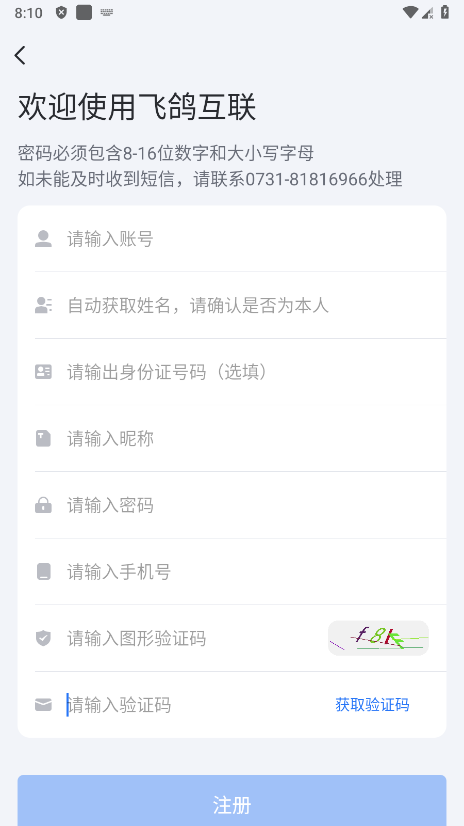 蓝思飞鸽互联app最新版