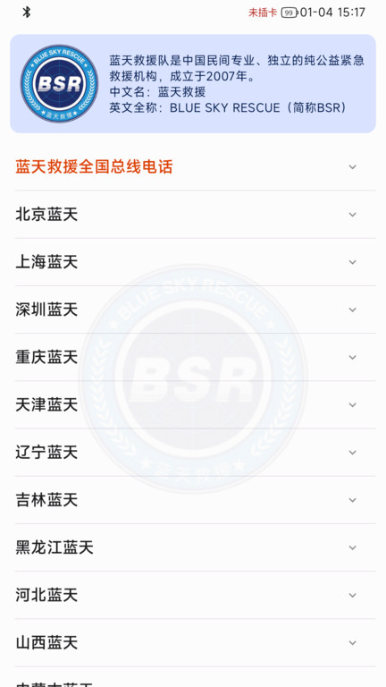 天通猫卫星电话(TT Modem)