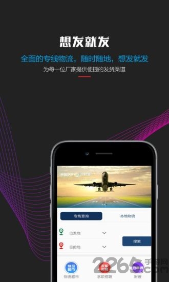 物流王官方客户端