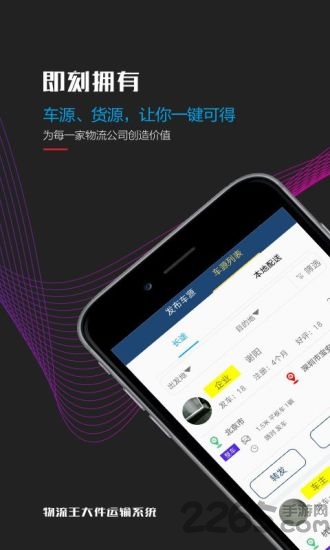 物流王官方客户端