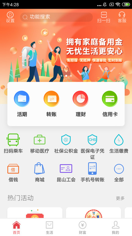 昆山农商手机app