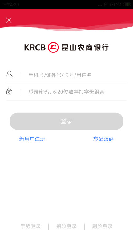 昆山农商手机app