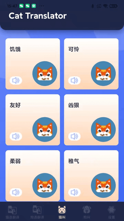 融顺猫狗宠物翻译器手机版