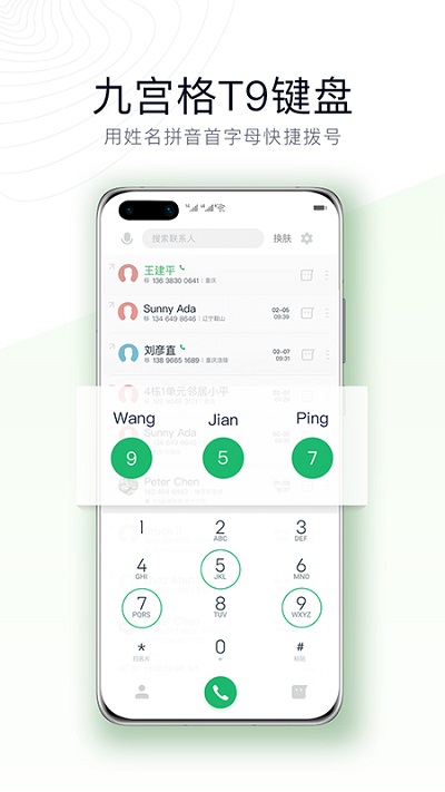 神指拨号手机app