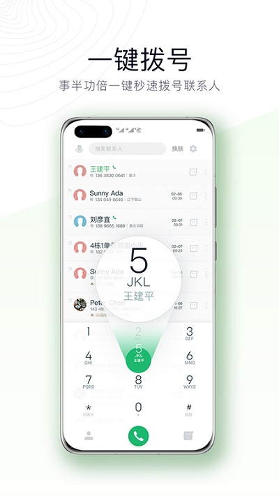 神指拨号手机app