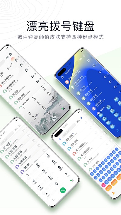 神指拨号手机app