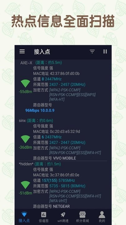 万能手机wifi手机版
