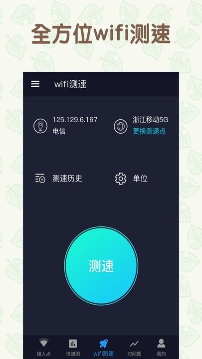 万能手机wifi手机版