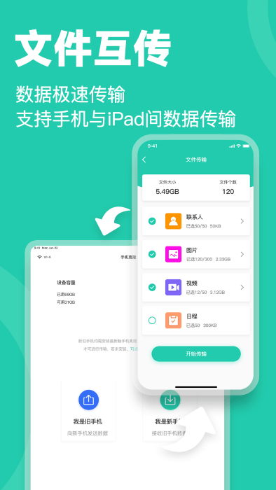 一键换机手机克隆app
