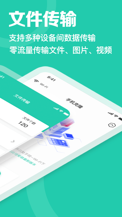 一键换机手机克隆app