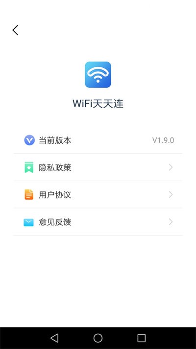 wifi天天连app