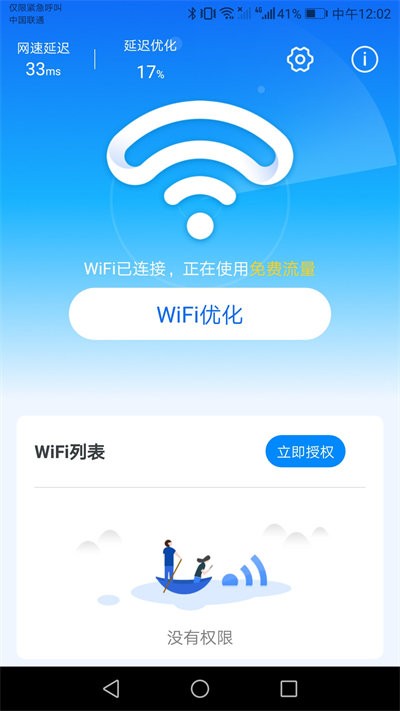 wifi天天连app